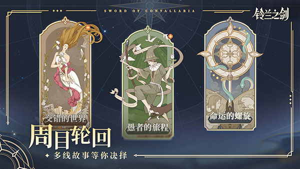 铃兰之剑正版图2