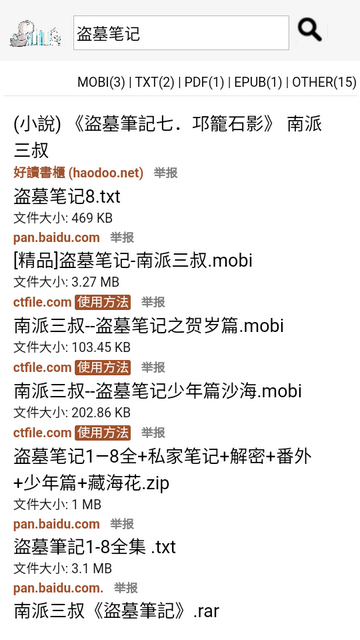 鸠摩搜书安卓官方版图3