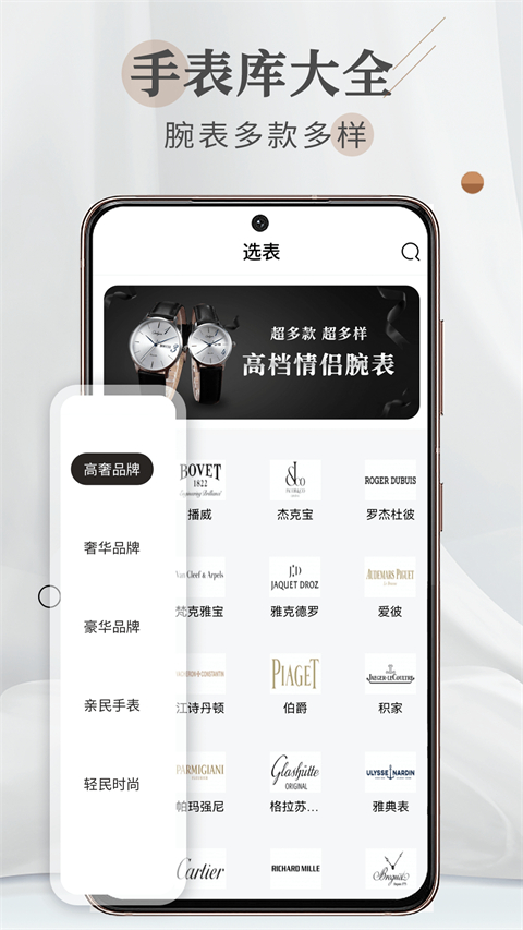 懂表帝图2