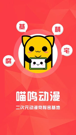 喵呜动漫正版图1