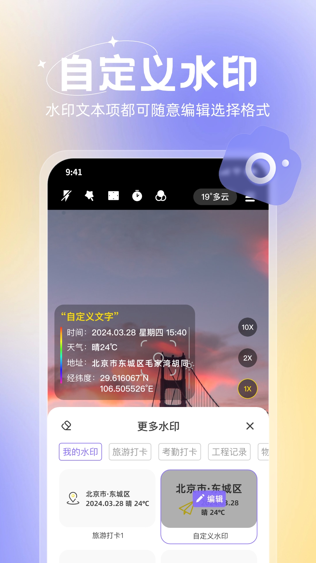无双水印相机图2