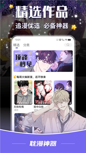 耽漫神器正版图1