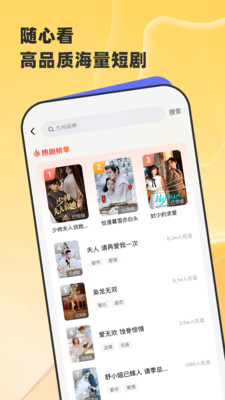 星芽短剧免费图1