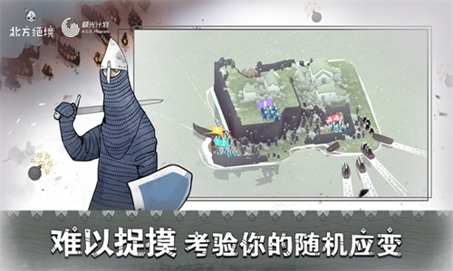 北方绝境中文版图4