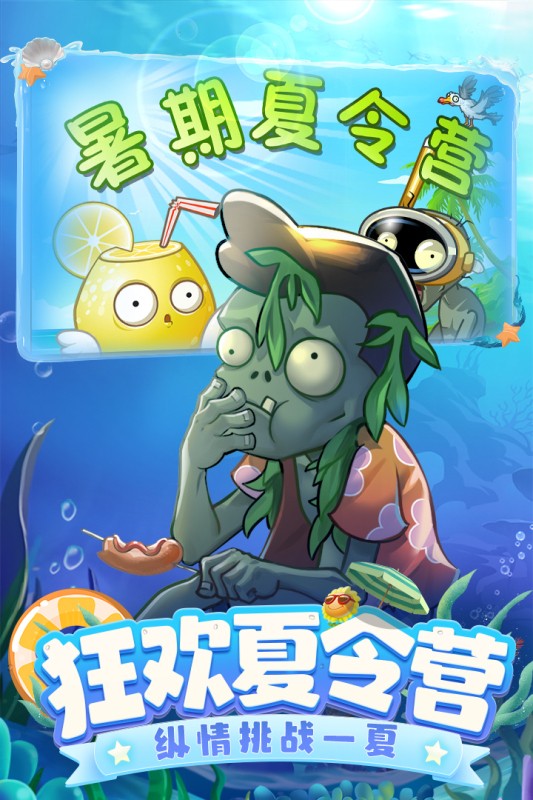 植物大战僵尸2菜单版