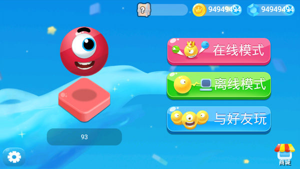 球球大乱斗截图2