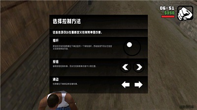 GTASA手机版(1)