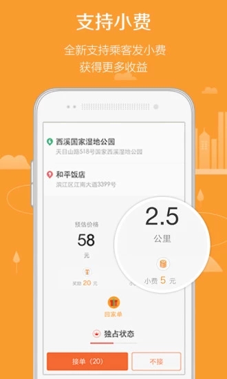 滴滴代驾司机端图4