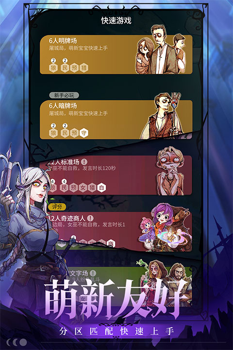 狼人杀最新版(4)