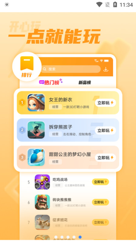 开心玩图1