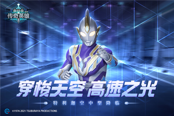 奥特曼英雄传奇内购版图5