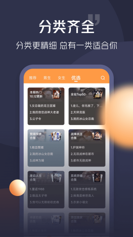 青橙小说手机版(3)
