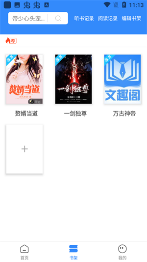 文趣阁正版图1