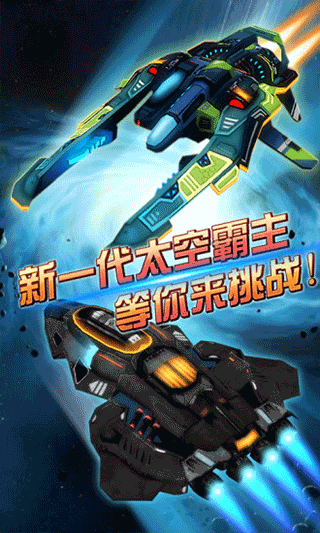 3D太空飞车安卓官方版3