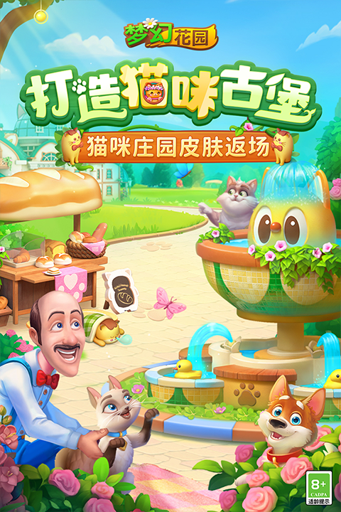 梦幻花园正版