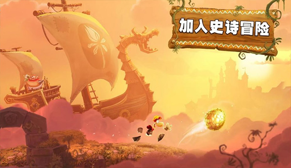 雷曼大冒险最新版截图4