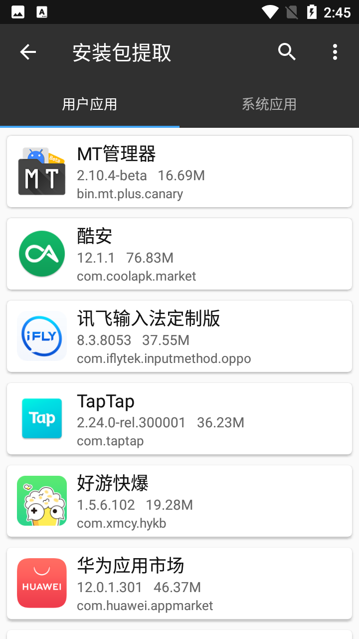 mt管理器手机版(1)