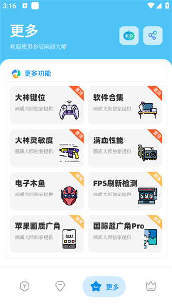 亦辰画质助手图2
