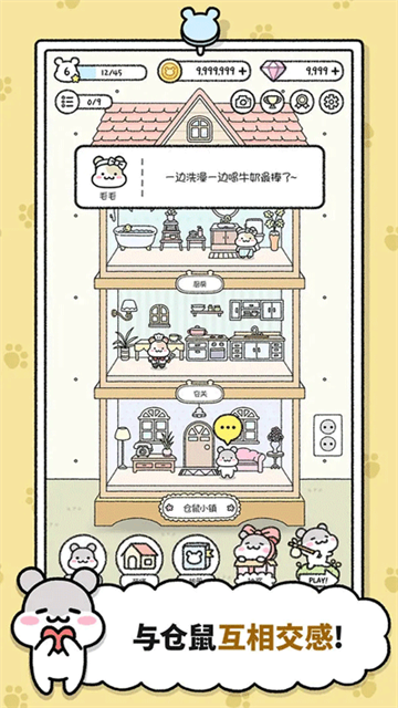 仓鼠小镇中文版图5