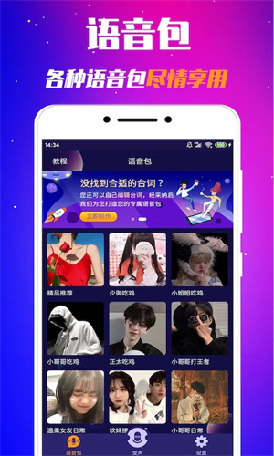 游戏变声器(2)
