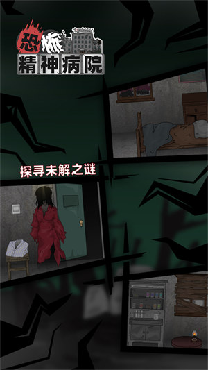 恐怖精神病院(1)