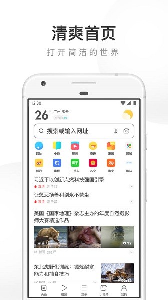 uc浏览器图4