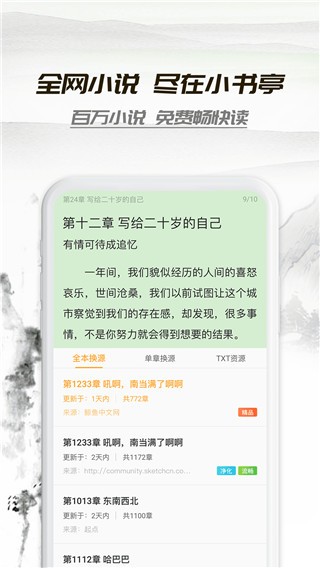 小书亭小说(2)