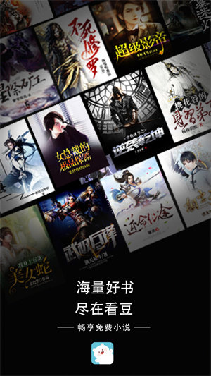 看豆小说无广告版图1