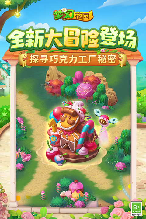梦幻花园正版