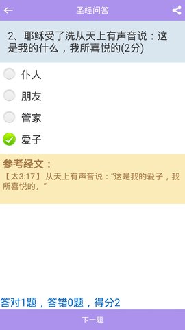 伴读圣经免费2025版图2