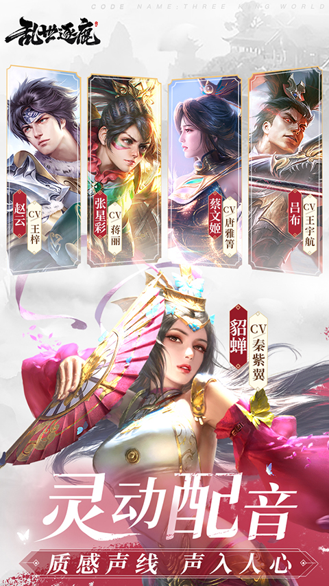 乱世逐鹿(4)