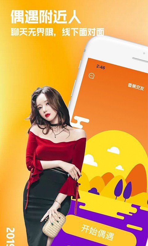 香蕉交友图2