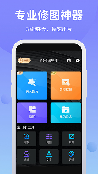 PS修图软件手机版(1)