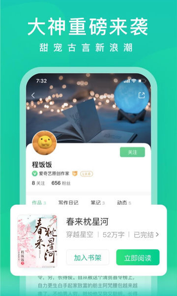 爱奇免费小说图3
