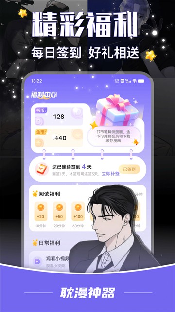耽漫神器正版图2