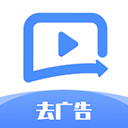 去广告利器安卓版