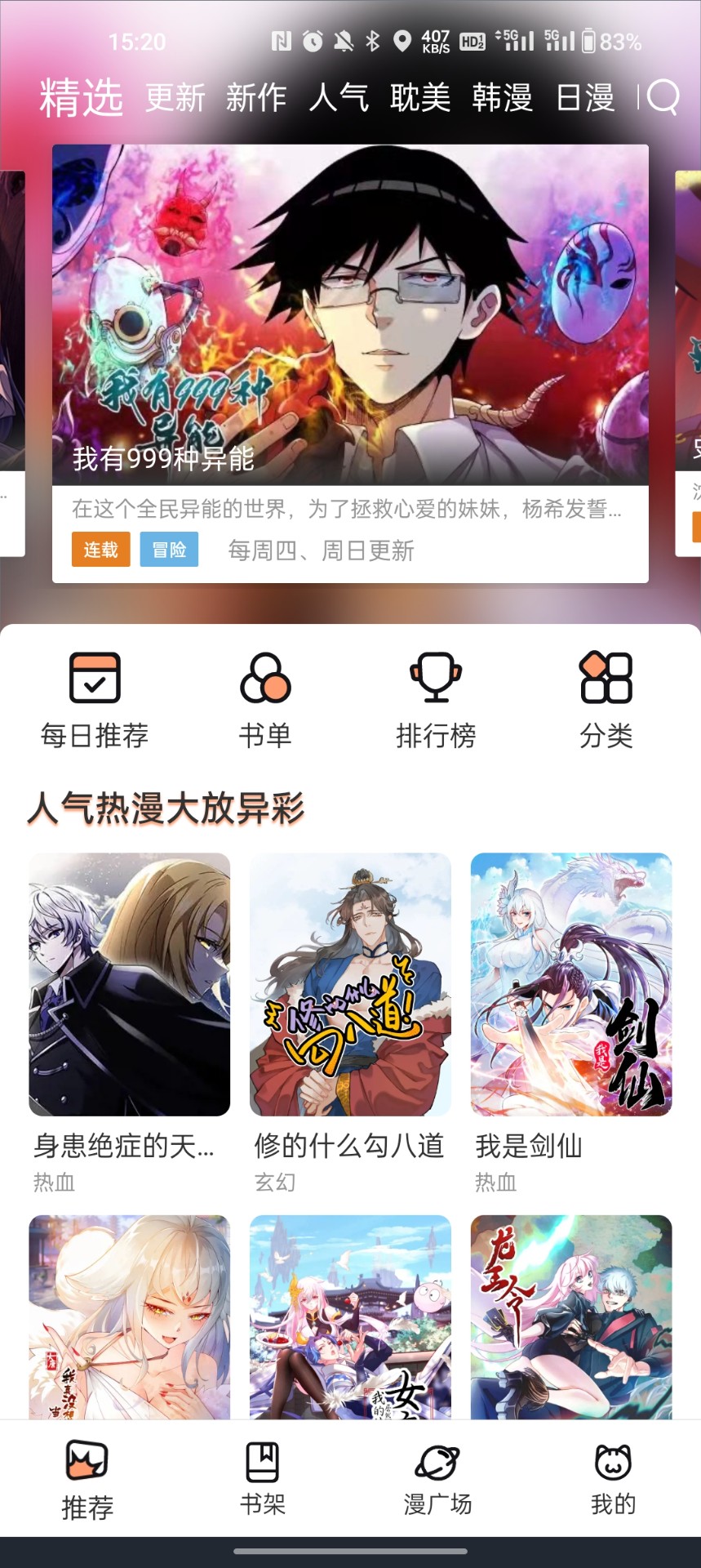 喵趣漫画正版图3