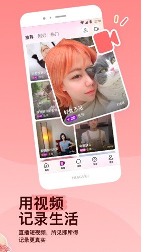 momo陌陌正版图1