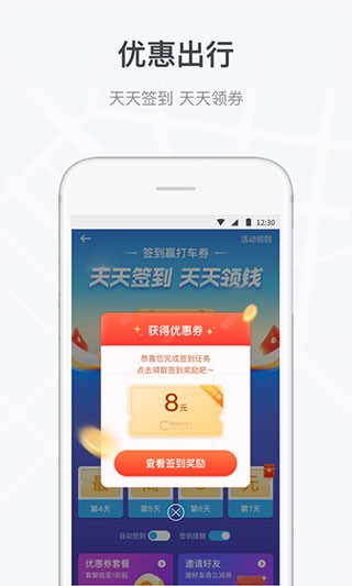曹操出行司机端图2