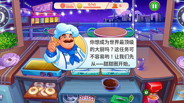 疯狂大厨(2)