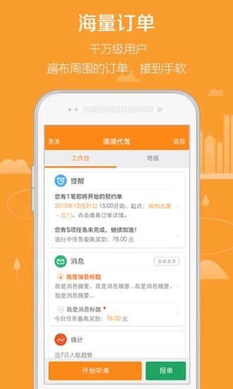 滴滴代驾司机端图2