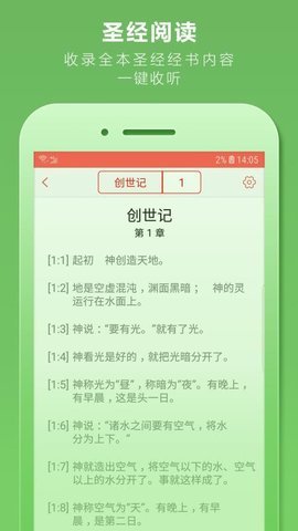 今日圣经免费图2