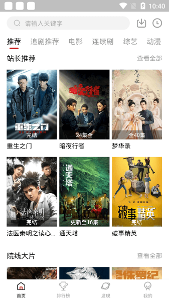 追剧达人免费2025(1)