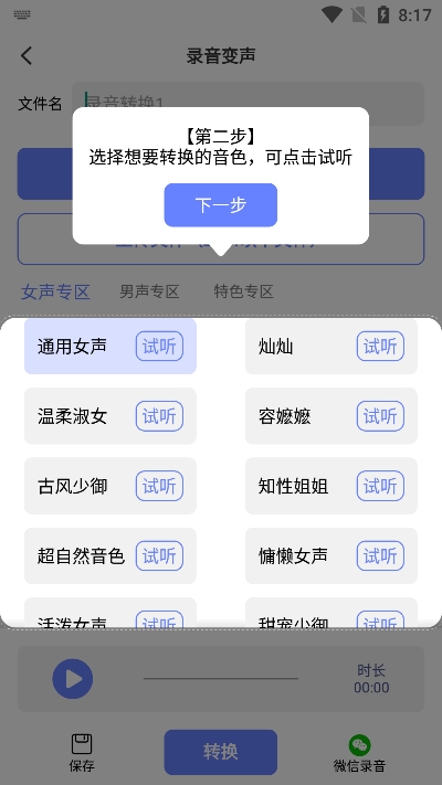 即时变声器无广告版图2