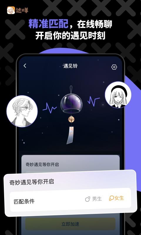 达咩图2