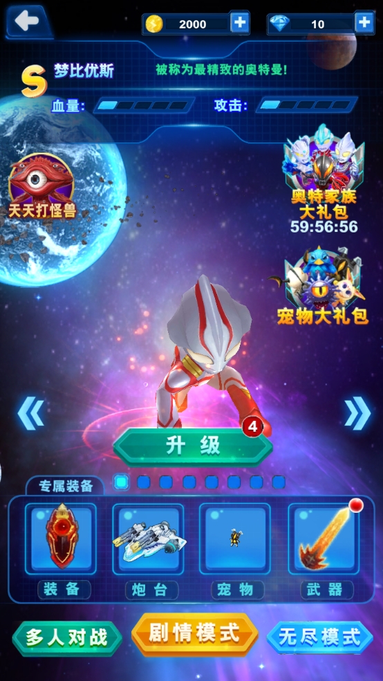 酷跑奥特曼系列(3)