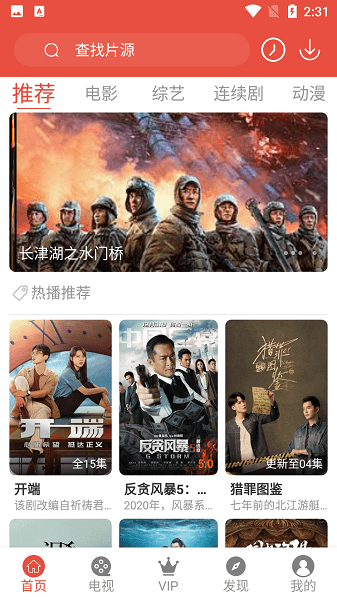 哇哇追剧最新版图2
