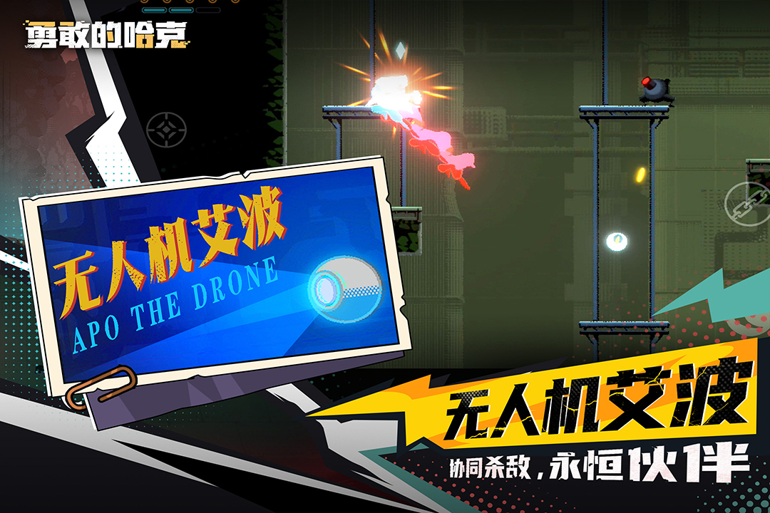 勇敢的哈克免费版图2