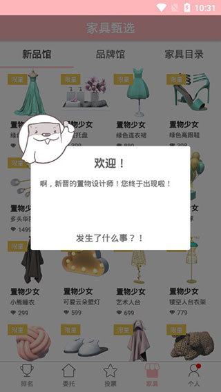 置物少女正版