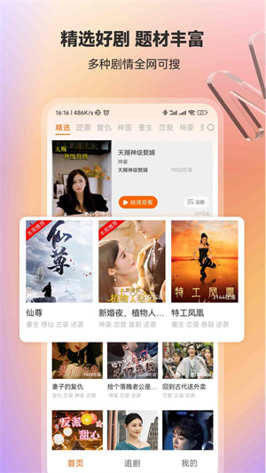 漫森短剧免费图2
